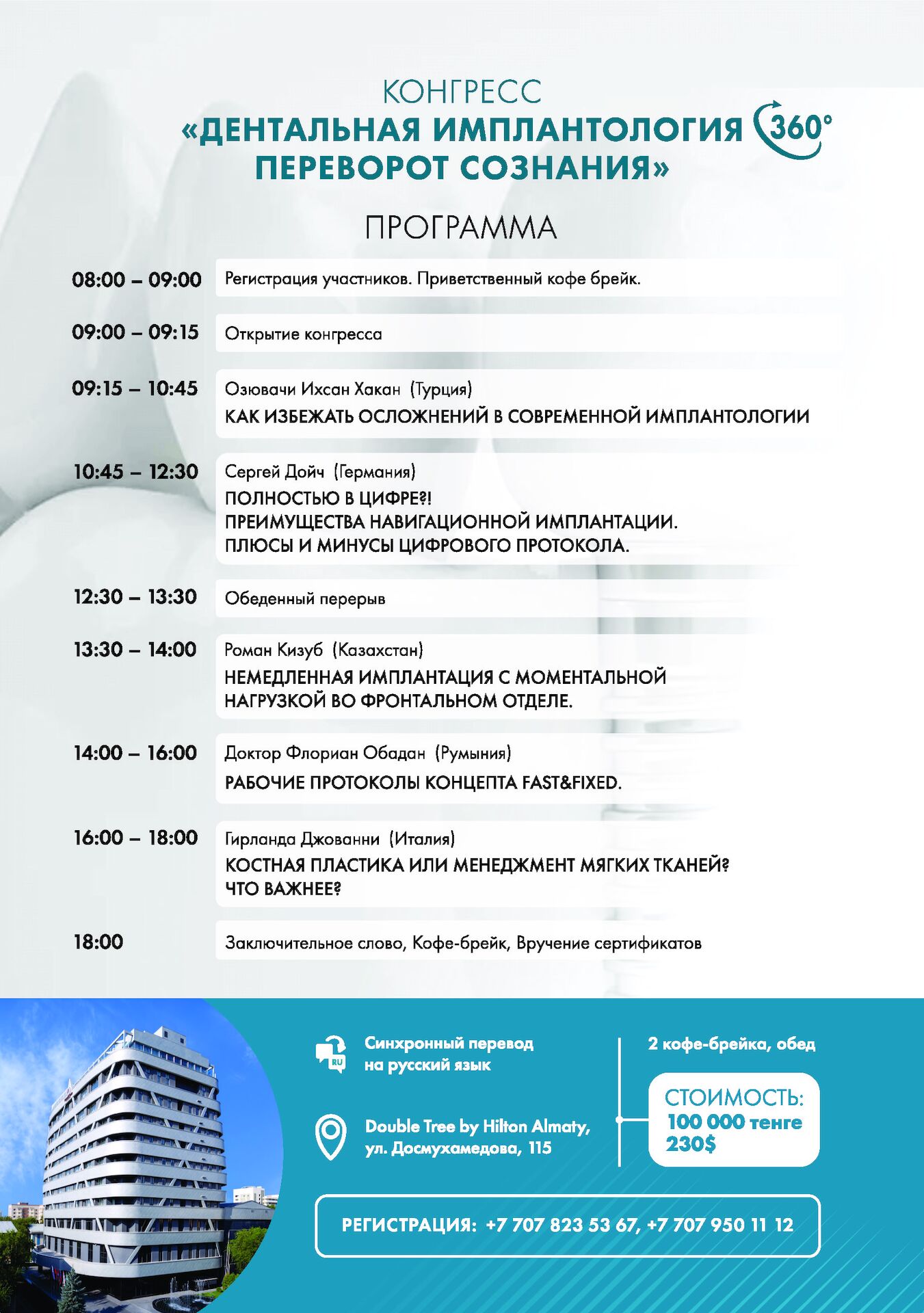 Конгресс-CAdex2023