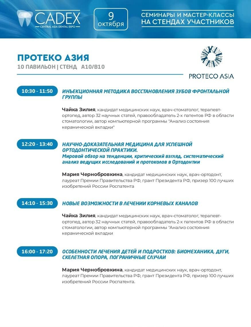 Программа выставки CADEX-2025_compressed_removed (1)_page-0010