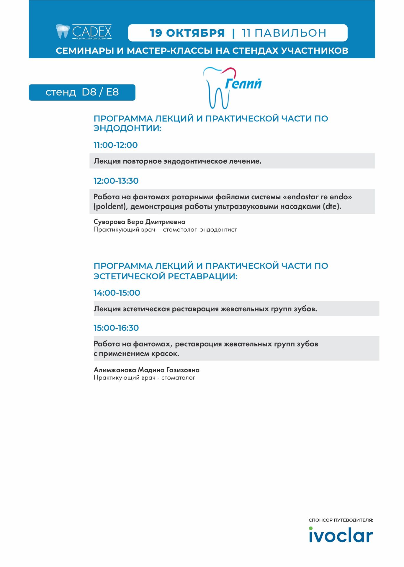 путеводитель-19